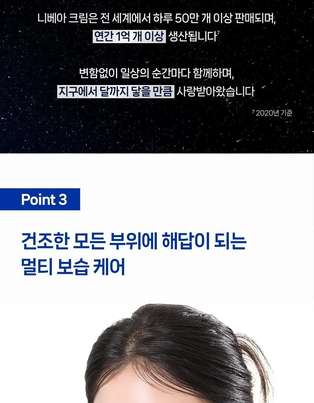 [누적판매 150억 개/멀티보습] 니베아 크림 150ml 상세페이지 11